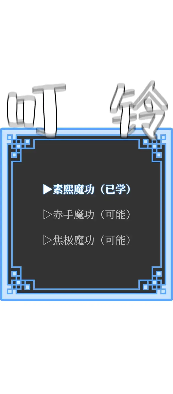 漫画《天魔育成》第12话第34张图