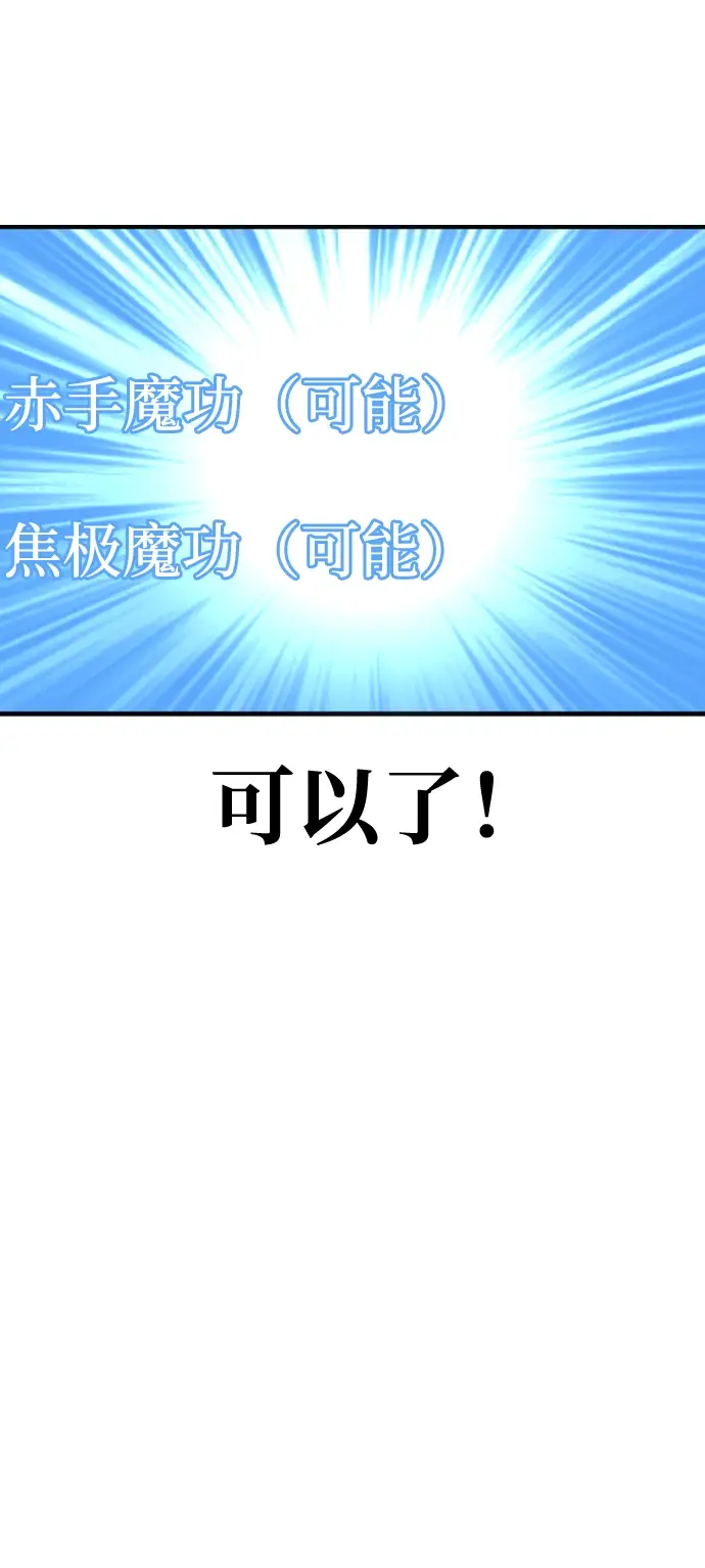 漫画《天魔育成》第12话第35张图