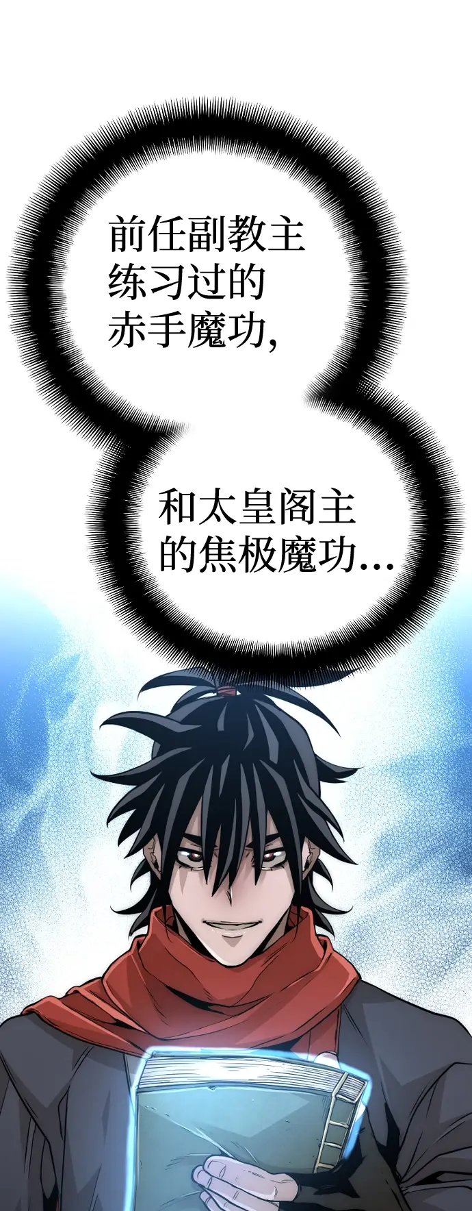 漫画《天魔育成》第12话第36张图