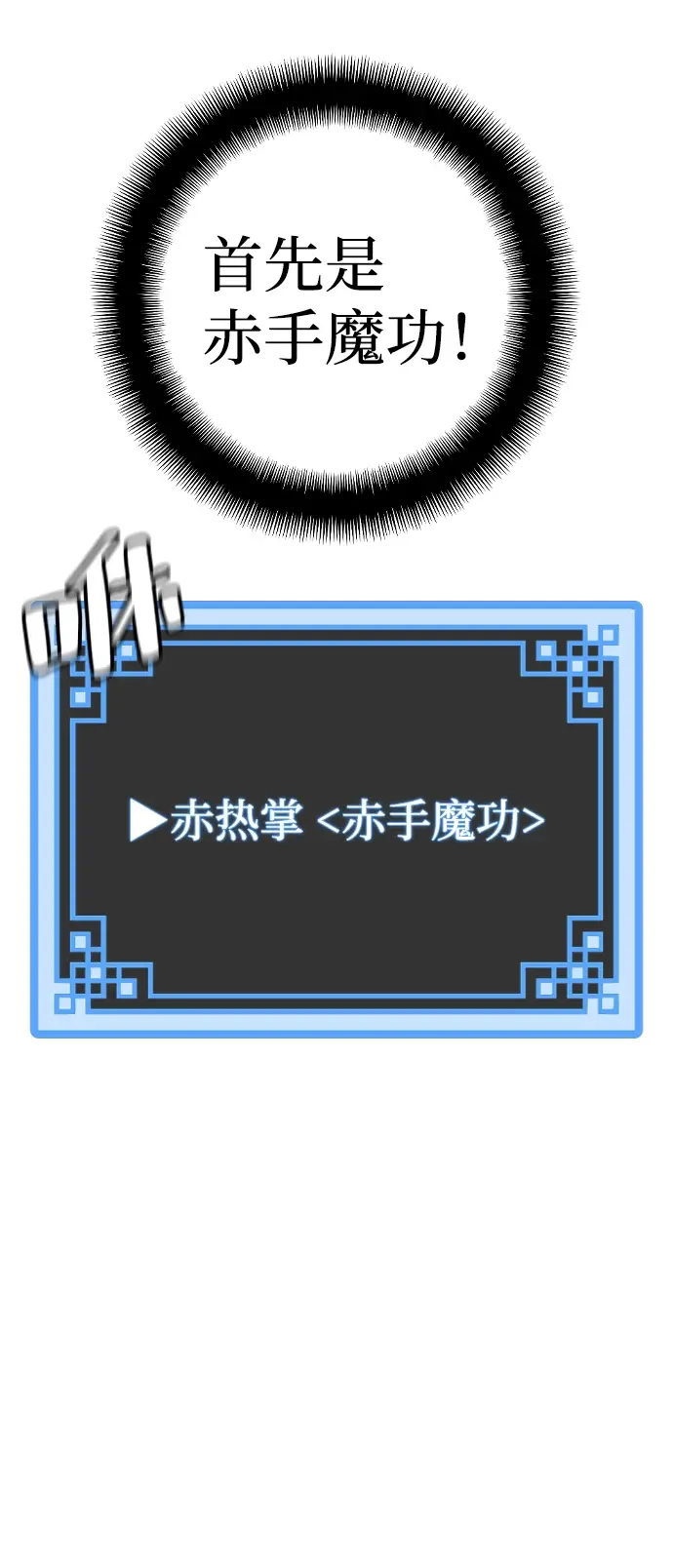 漫画《天魔育成》第12话第38张图