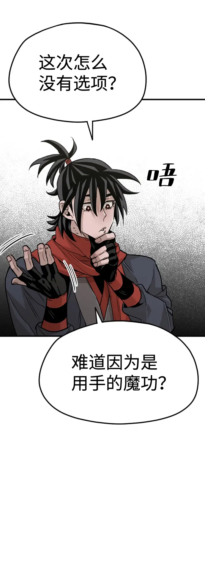 漫画《天魔育成》第12话第39张图
