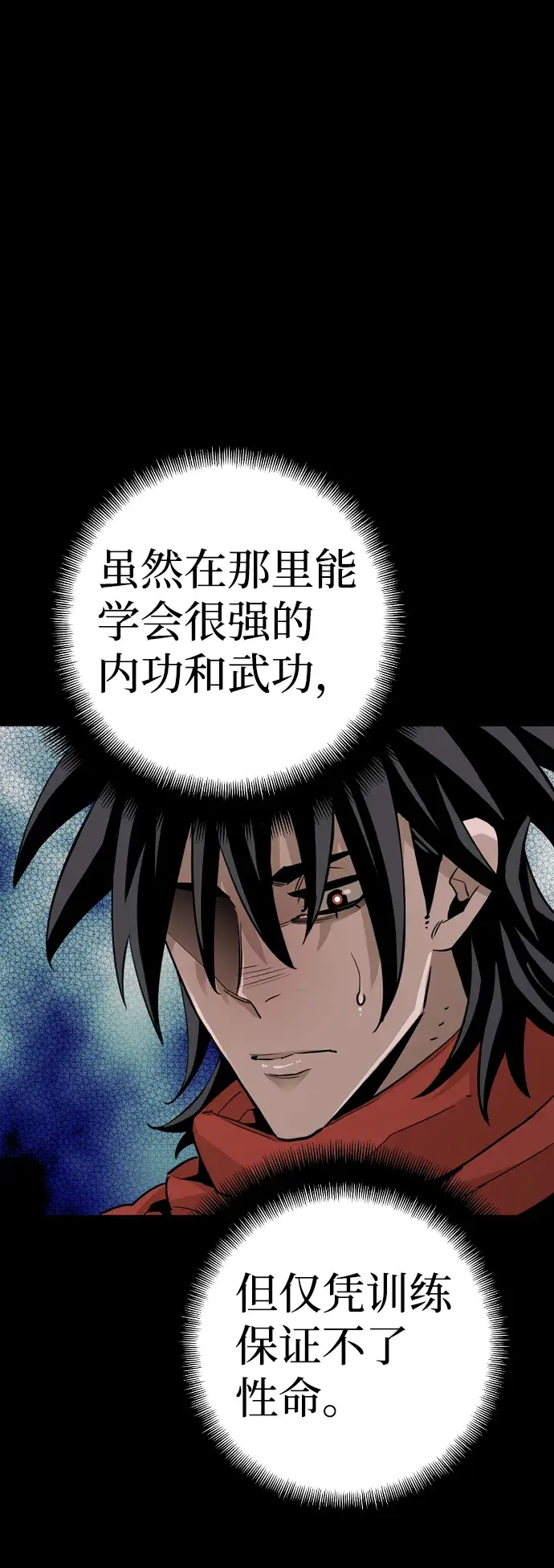 漫画《天魔育成》第12话第5张图