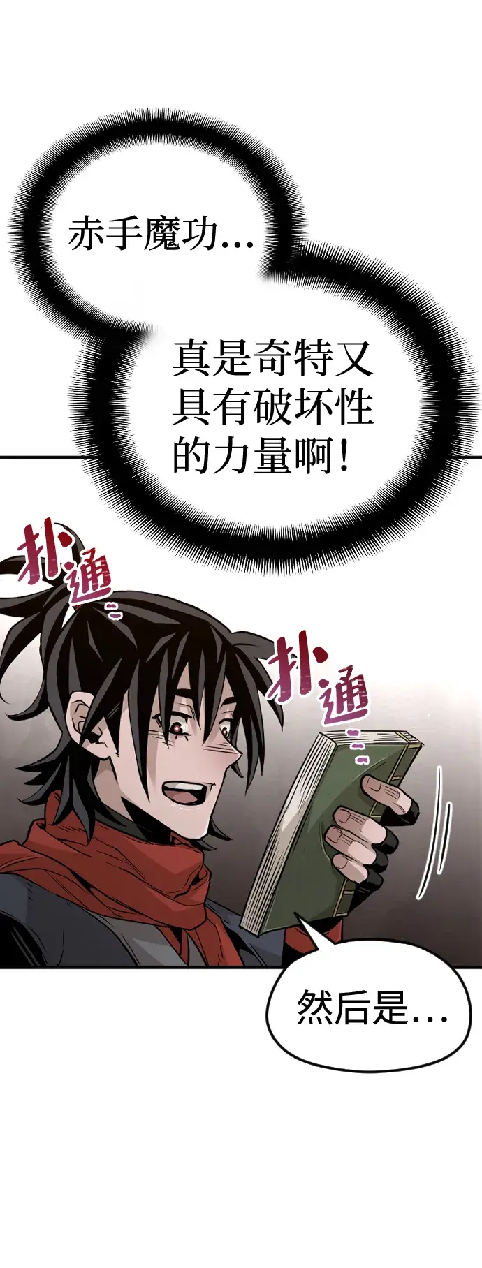 漫画《天魔育成》第12话第50张图
