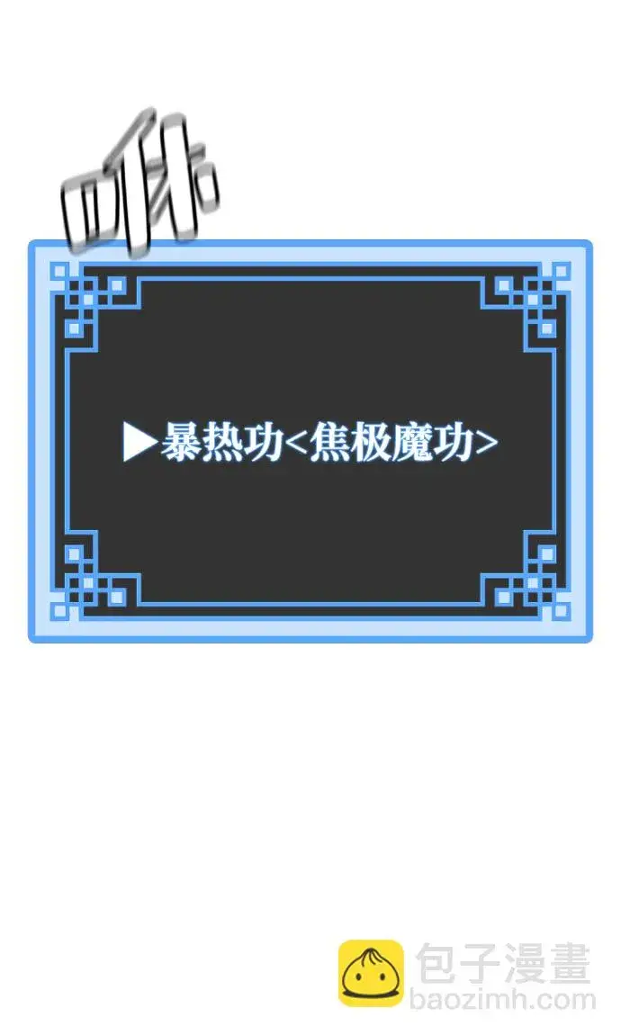 漫画《天魔育成》第12话第51张图