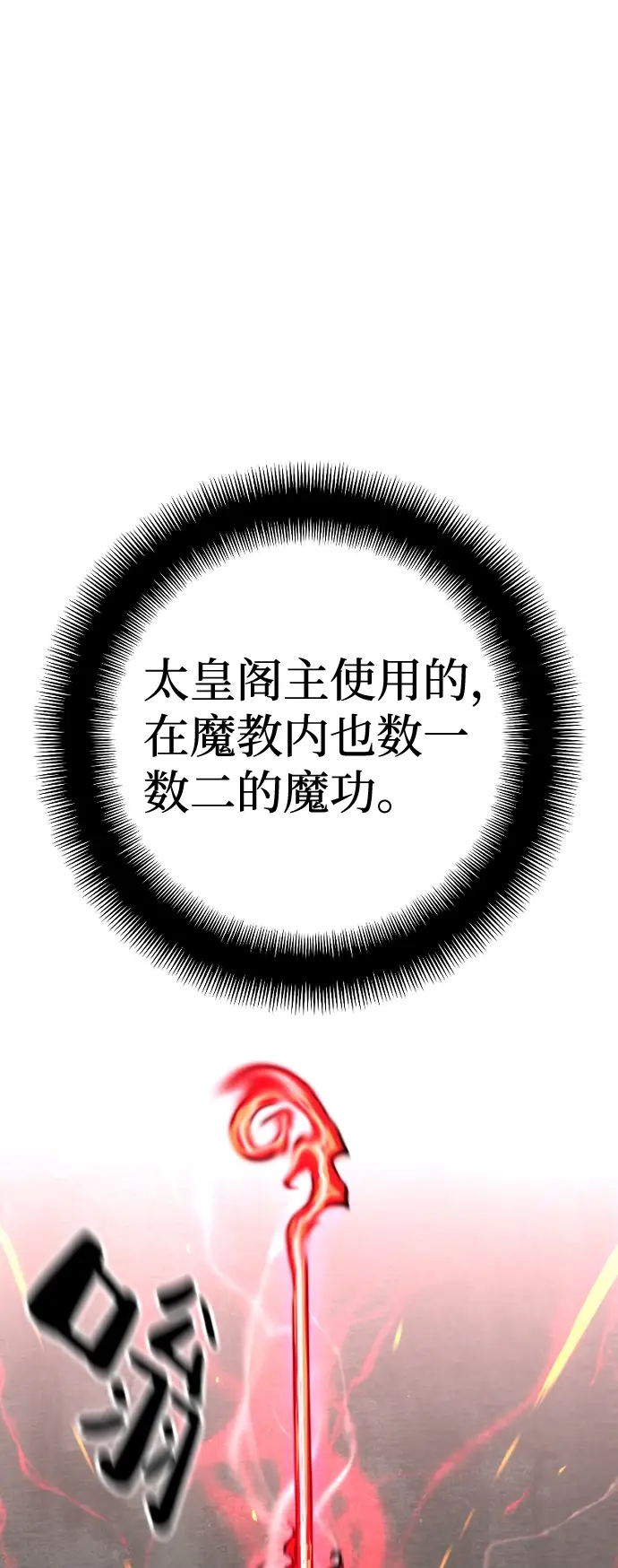 漫画《天魔育成》第12话第52张图