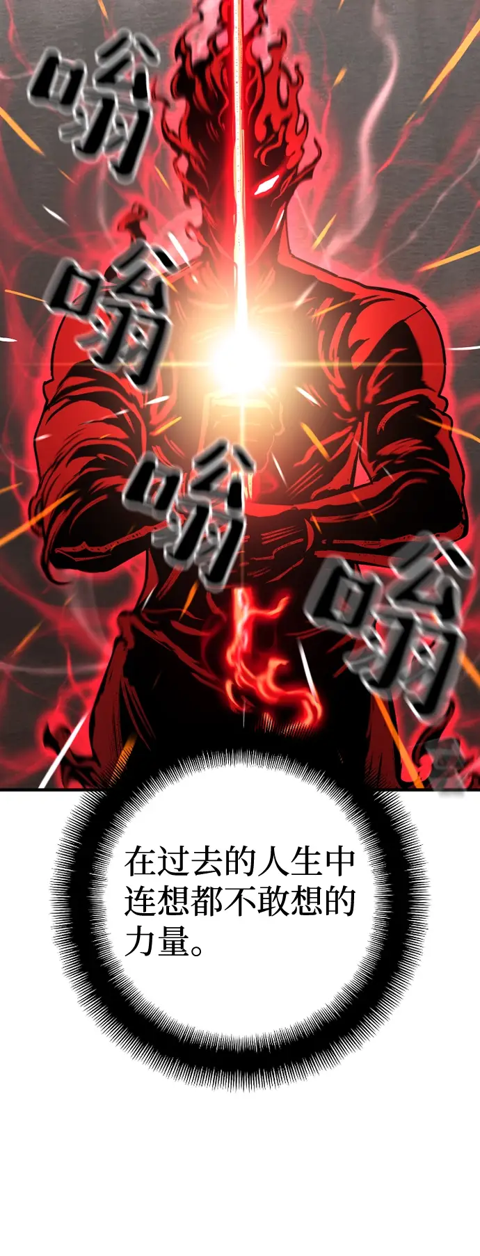 漫画《天魔育成》第12话第53张图