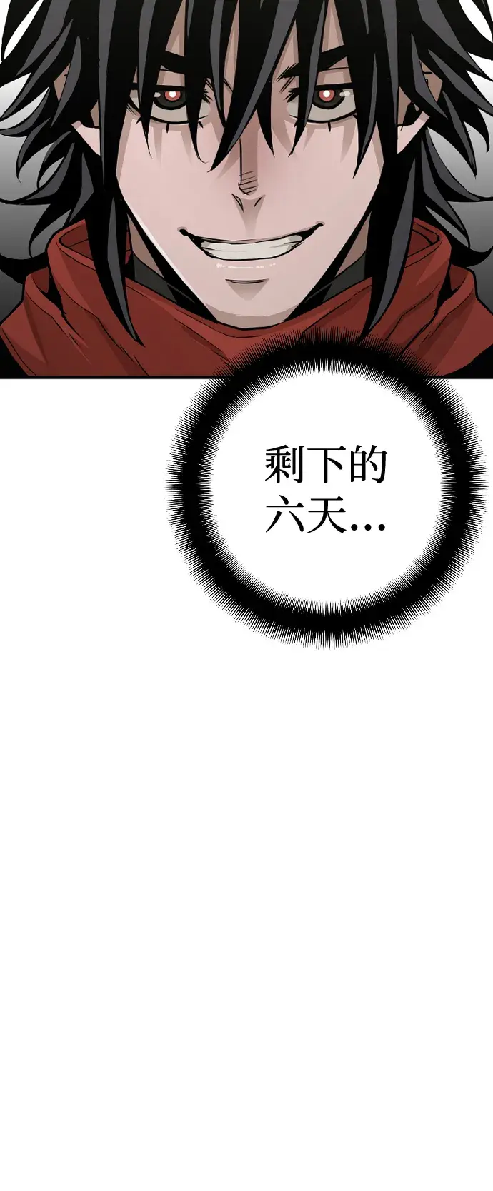 漫画《天魔育成》第12话第59张图