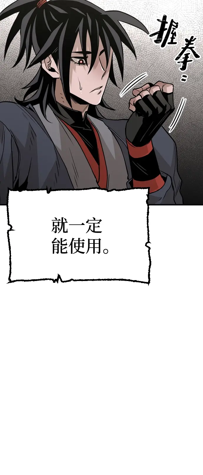 漫画《天魔育成》第12话第66张图