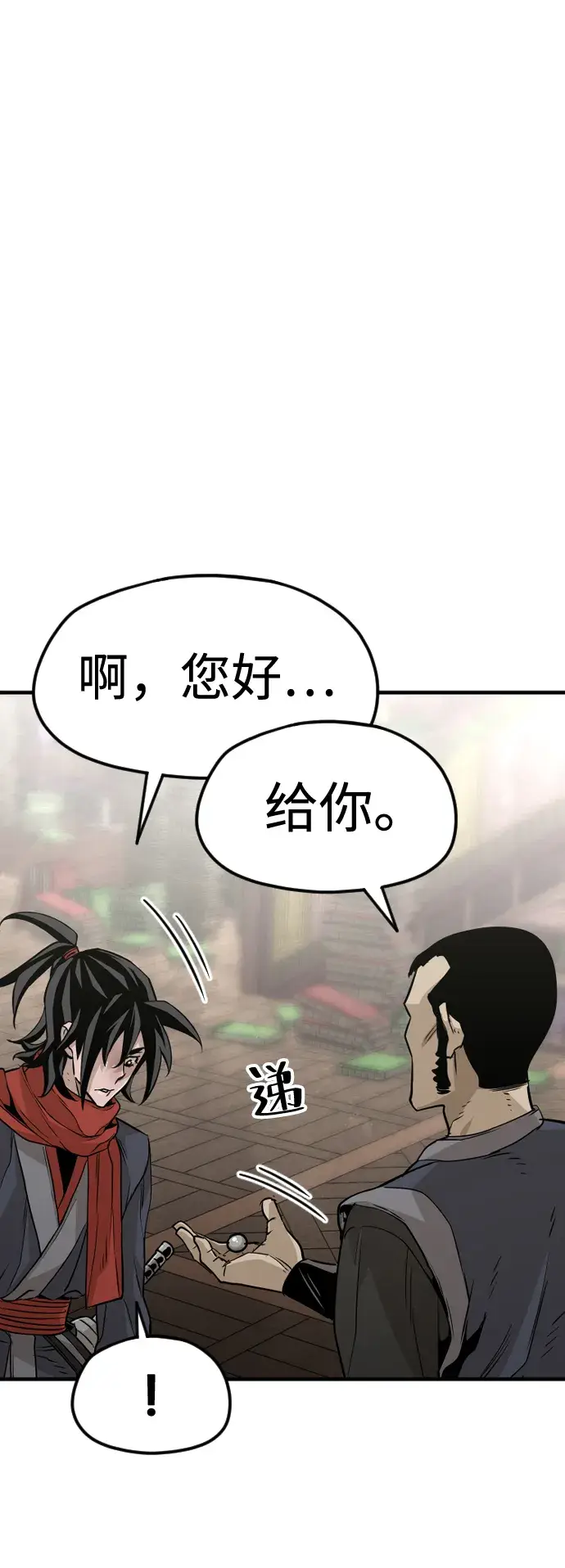漫画《天魔育成》第12话第75张图