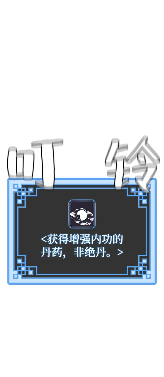 漫画《天魔育成》第12话第76张图