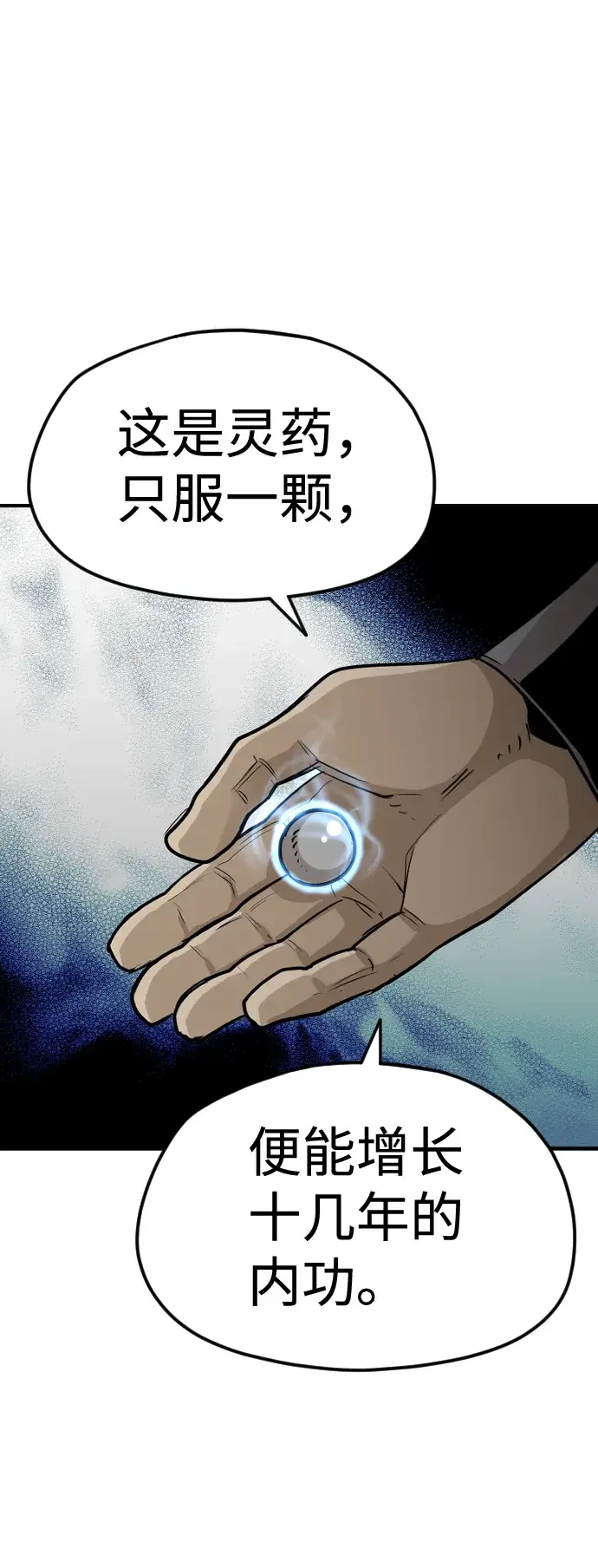 漫画《天魔育成》第12话第77张图