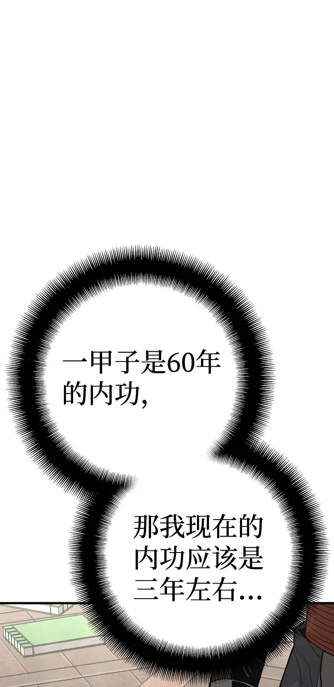 漫画《天魔育成》第12话第78张图