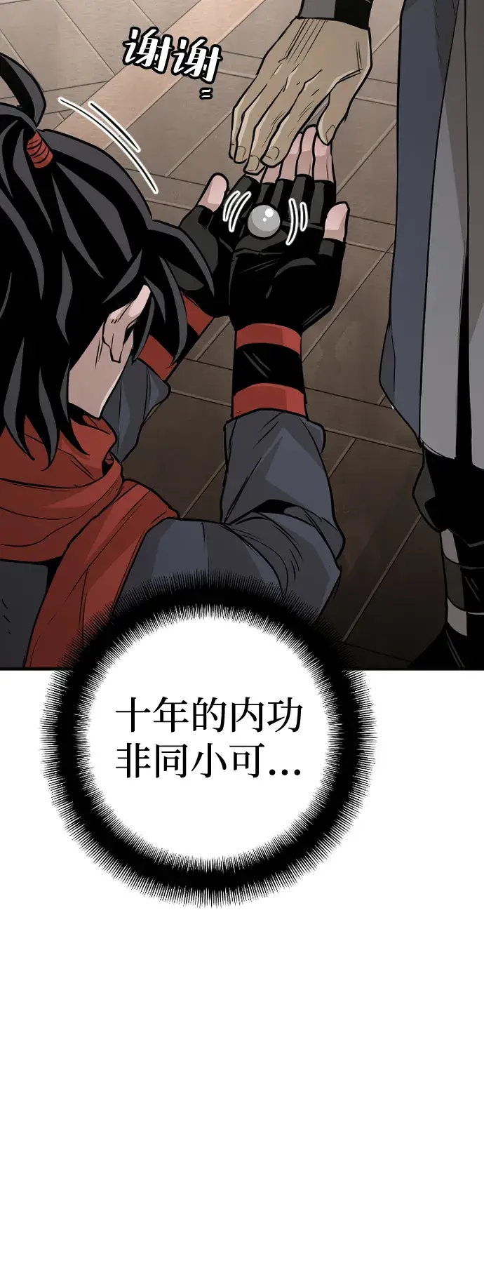 漫画《天魔育成》第12话第79张图
