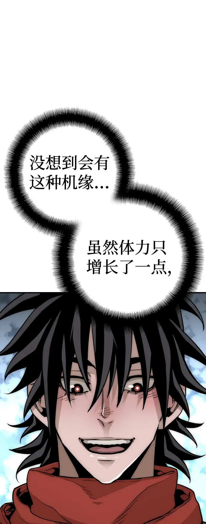 漫画《天魔育成》第12话第84张图
