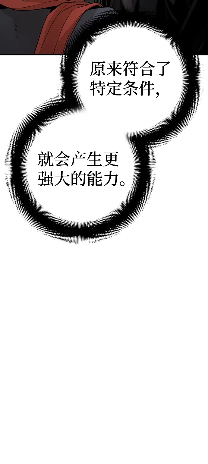 漫画《天魔育成》第12话第88张图