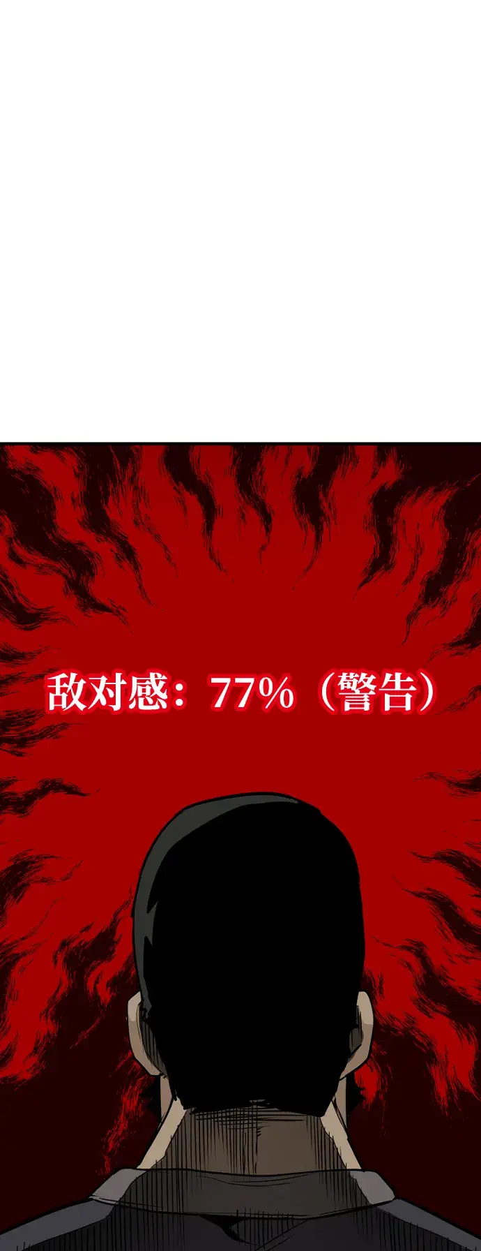 漫画《天魔育成》第12话第97张图