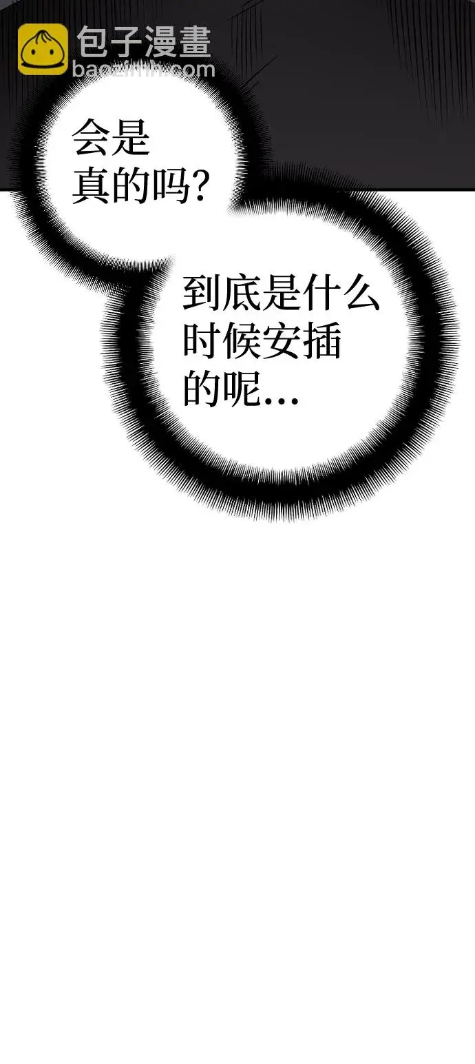 漫画《天魔育成》第12话第98张图