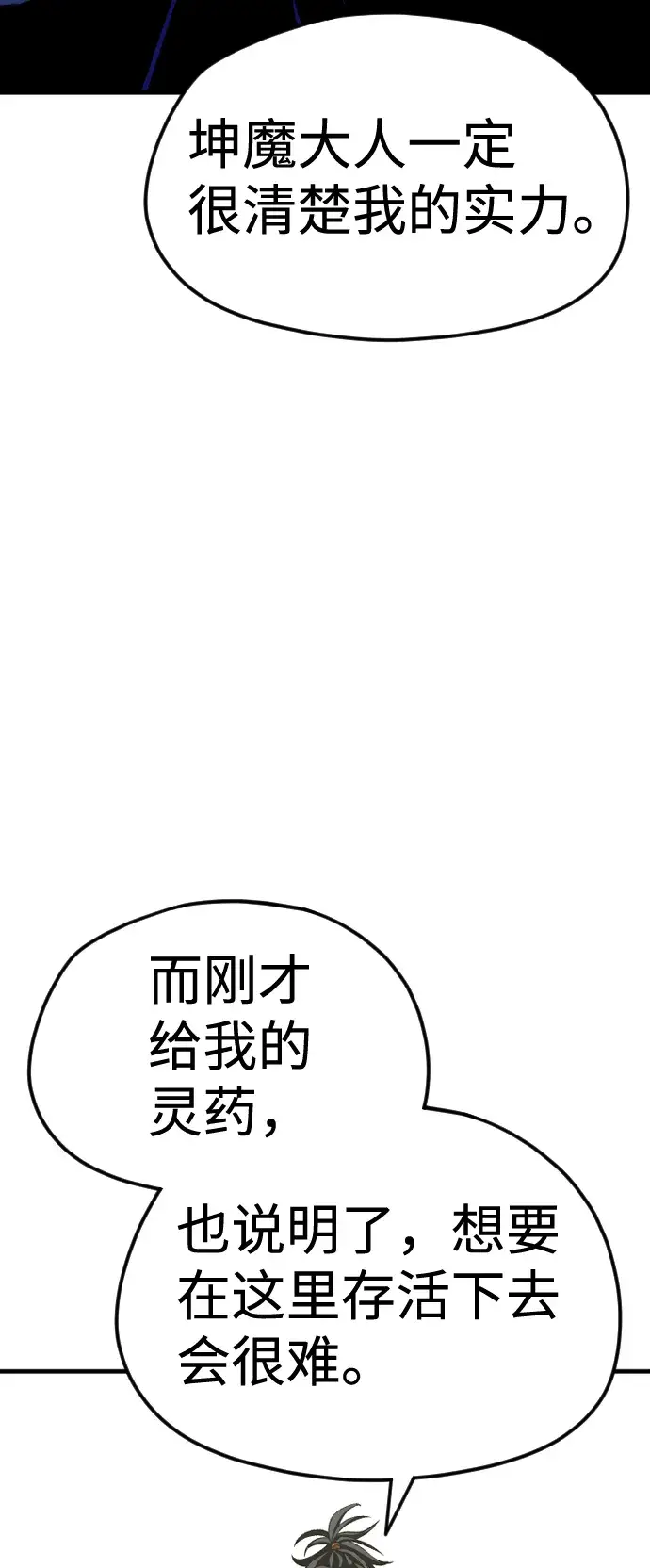 漫画《天魔育成》第13话第10张图