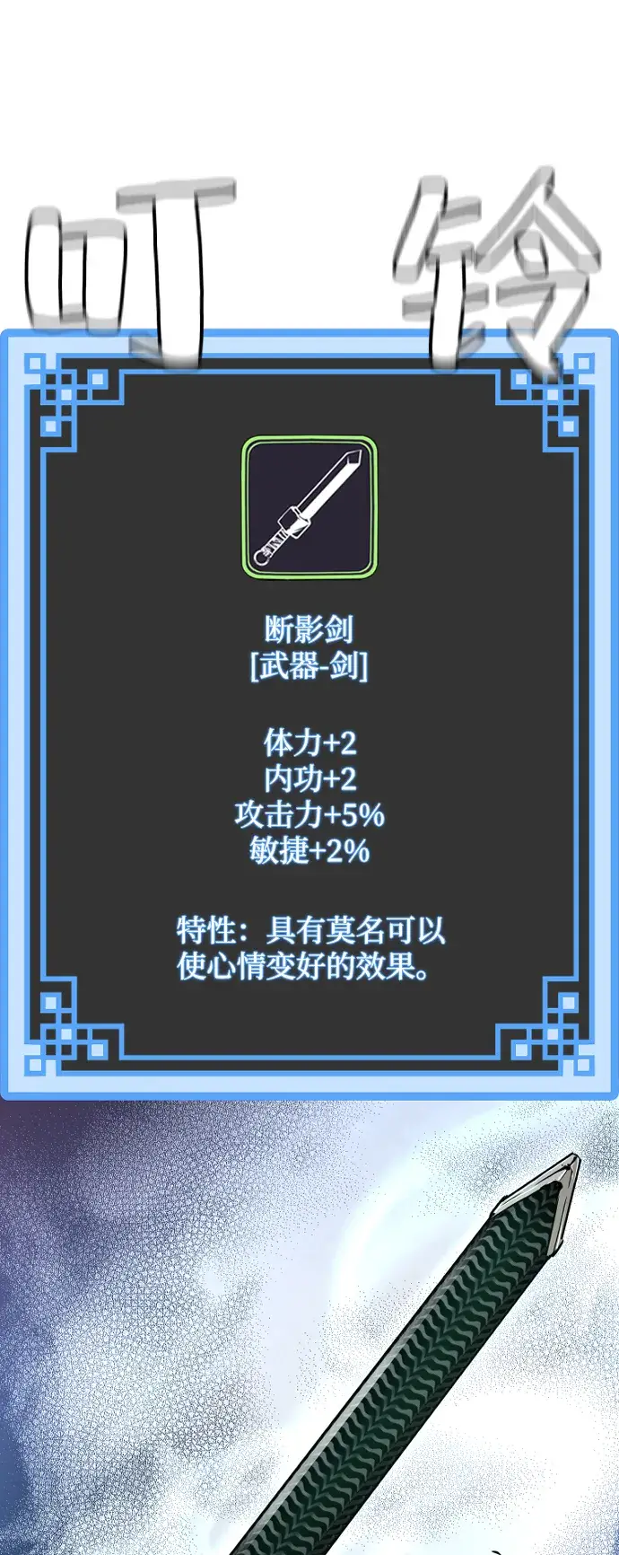漫画《天魔育成》第13话第18张图