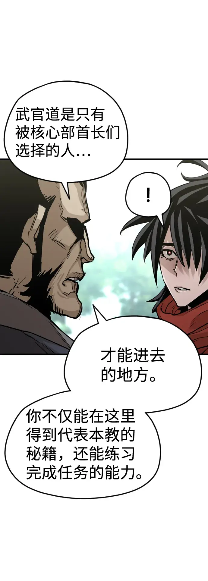 漫画《天魔育成》第13话第20张图