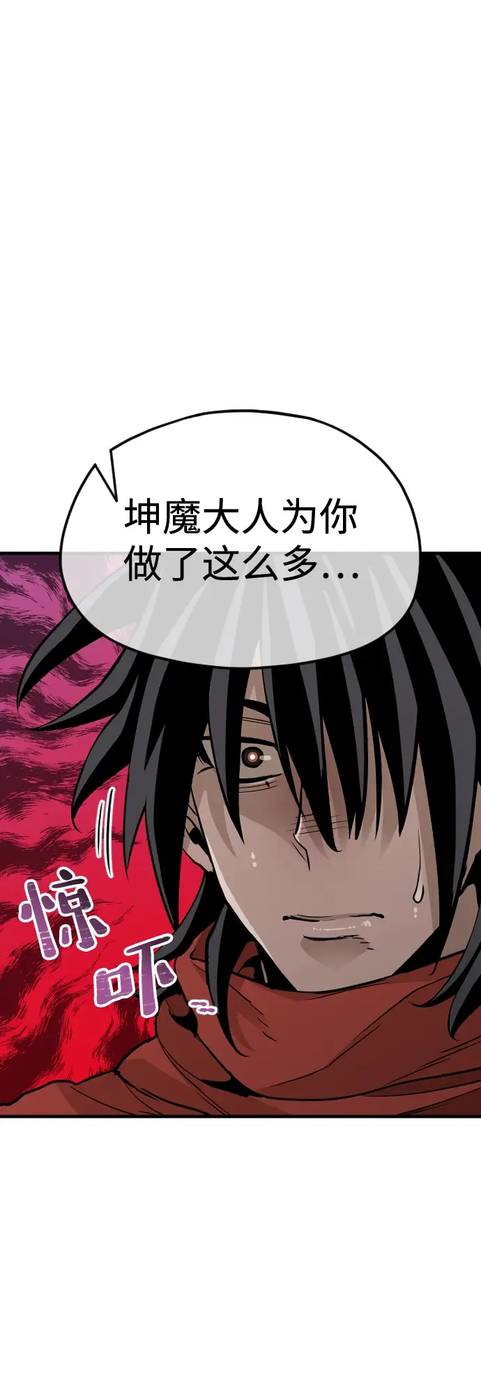 漫画《天魔育成》第13话第21张图