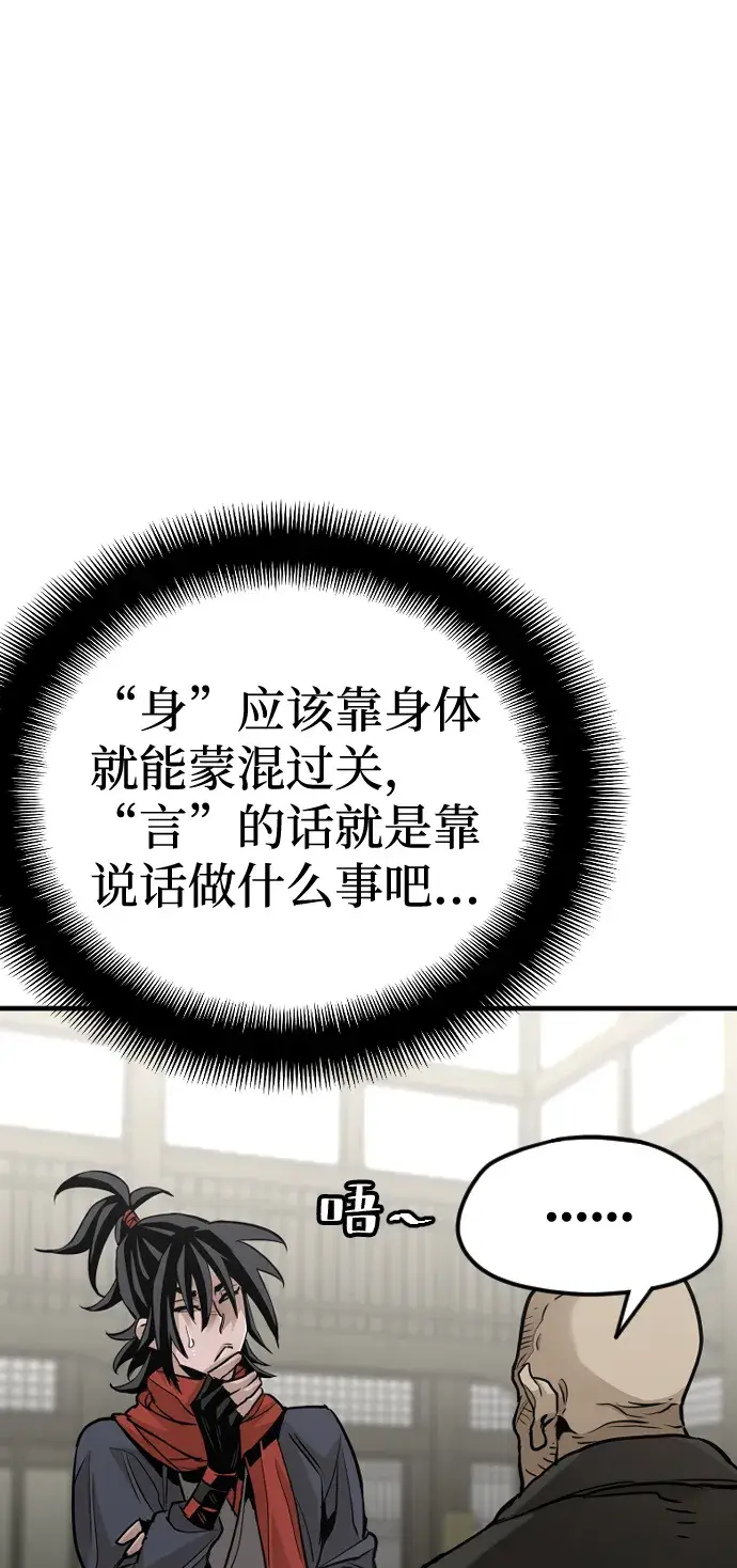 漫画《天魔育成》第13话第44张图