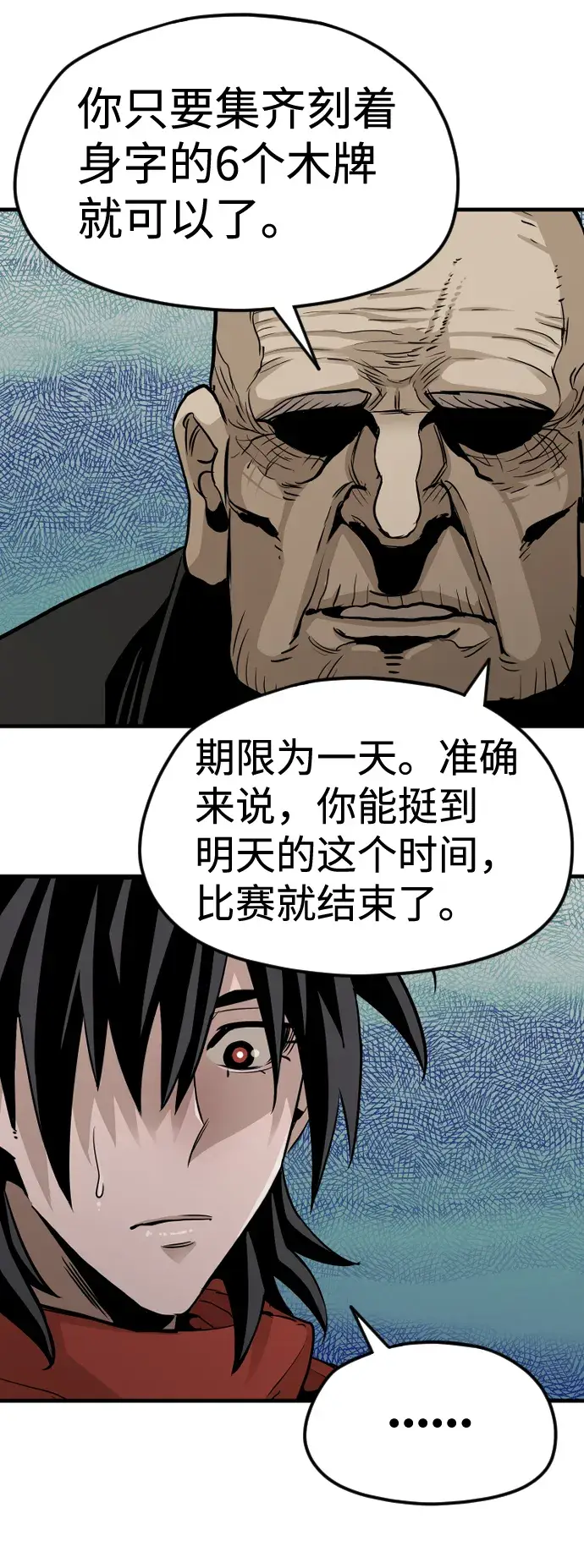 漫画《天魔育成》第13话第50张图