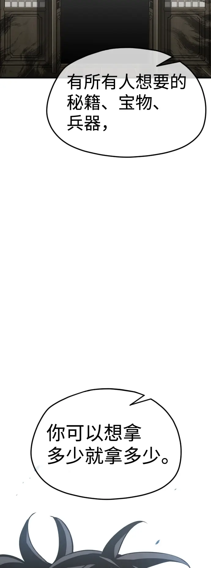 漫画《天魔育成》第13话第53张图
