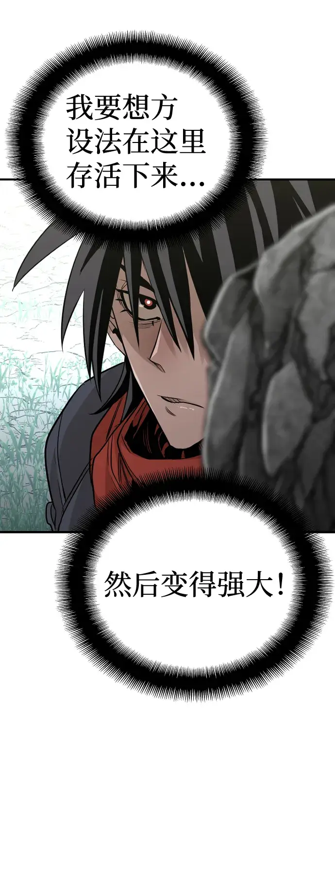 漫画《天魔育成》第13话第69张图