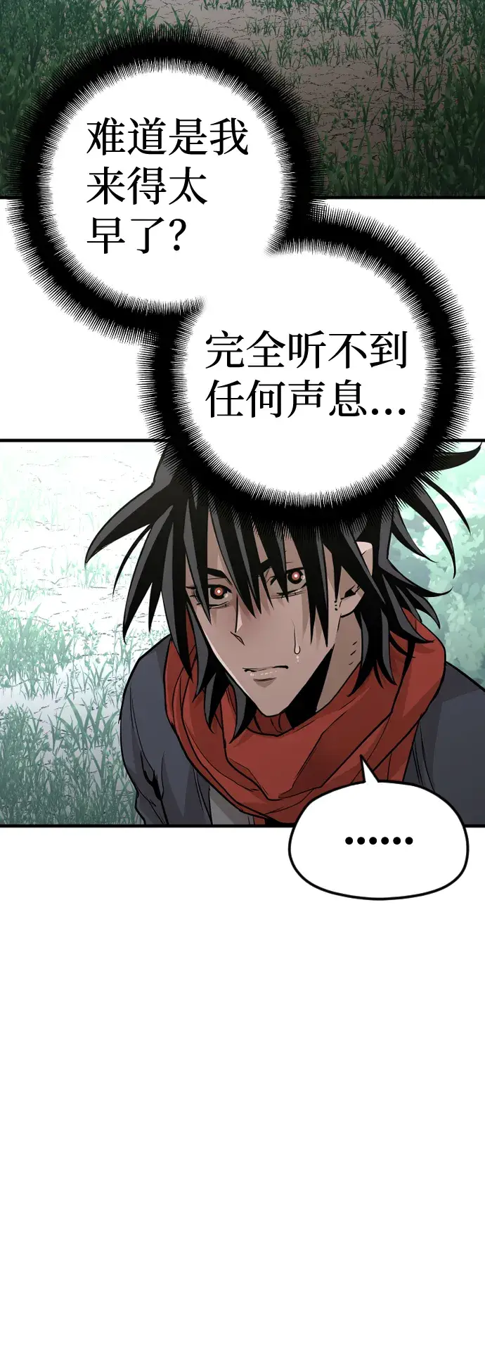 漫画《天魔育成》第13话第71张图