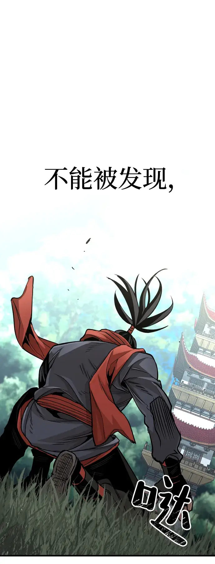 漫画《天魔育成》第13话第73张图