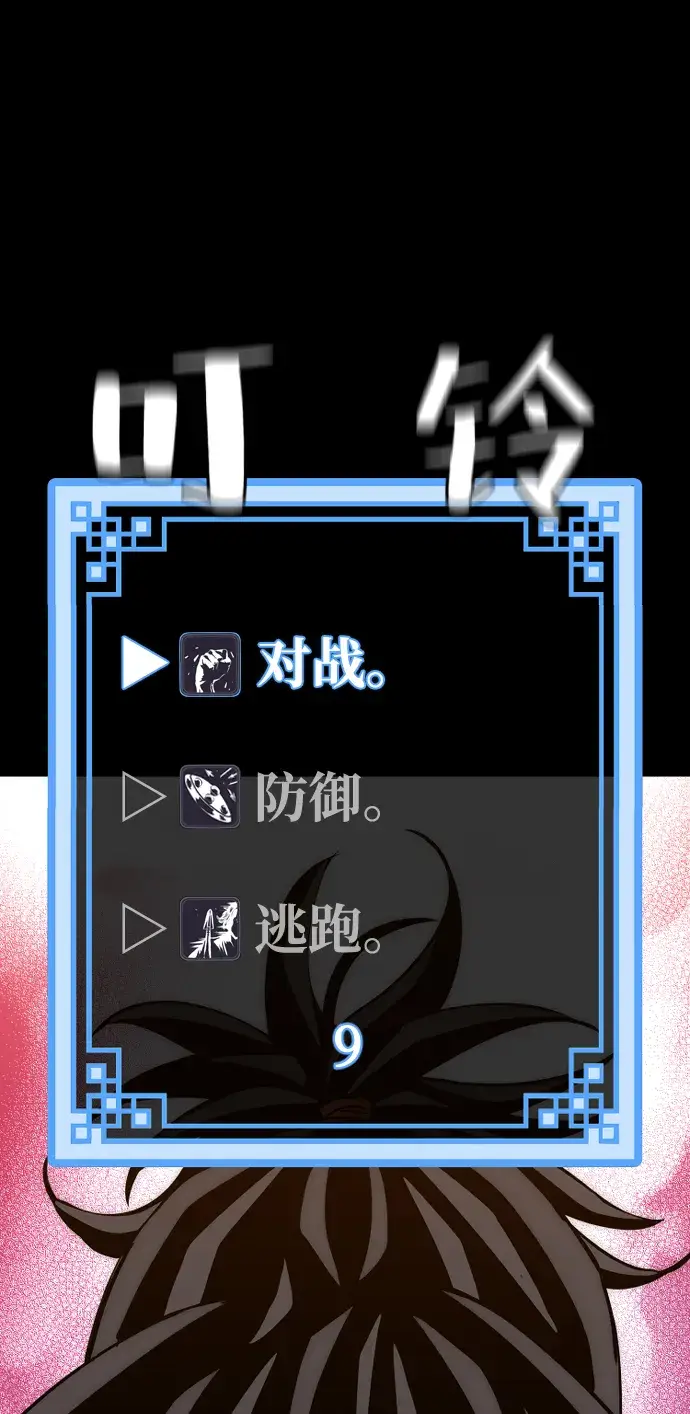 漫画《天魔育成》第13话第84张图