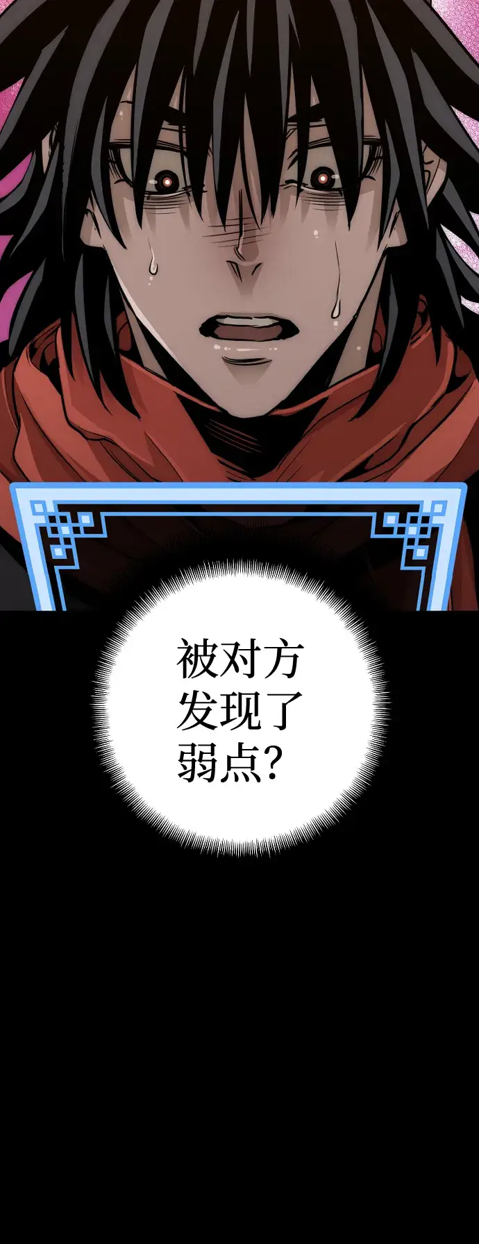 漫画《天魔育成》第13话第85张图