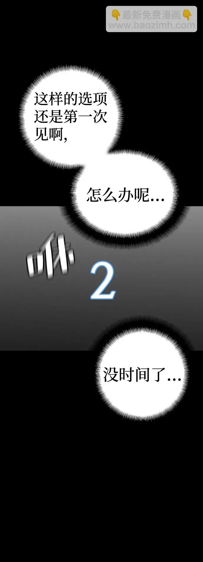 漫画《天魔育成》第13话第86张图