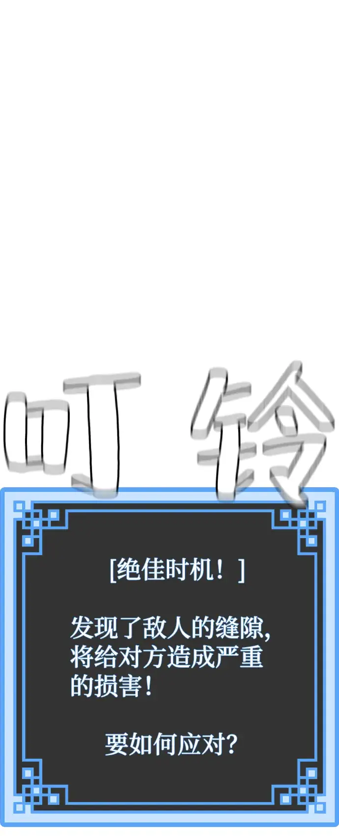 漫画《天魔育成》第17话第131张图