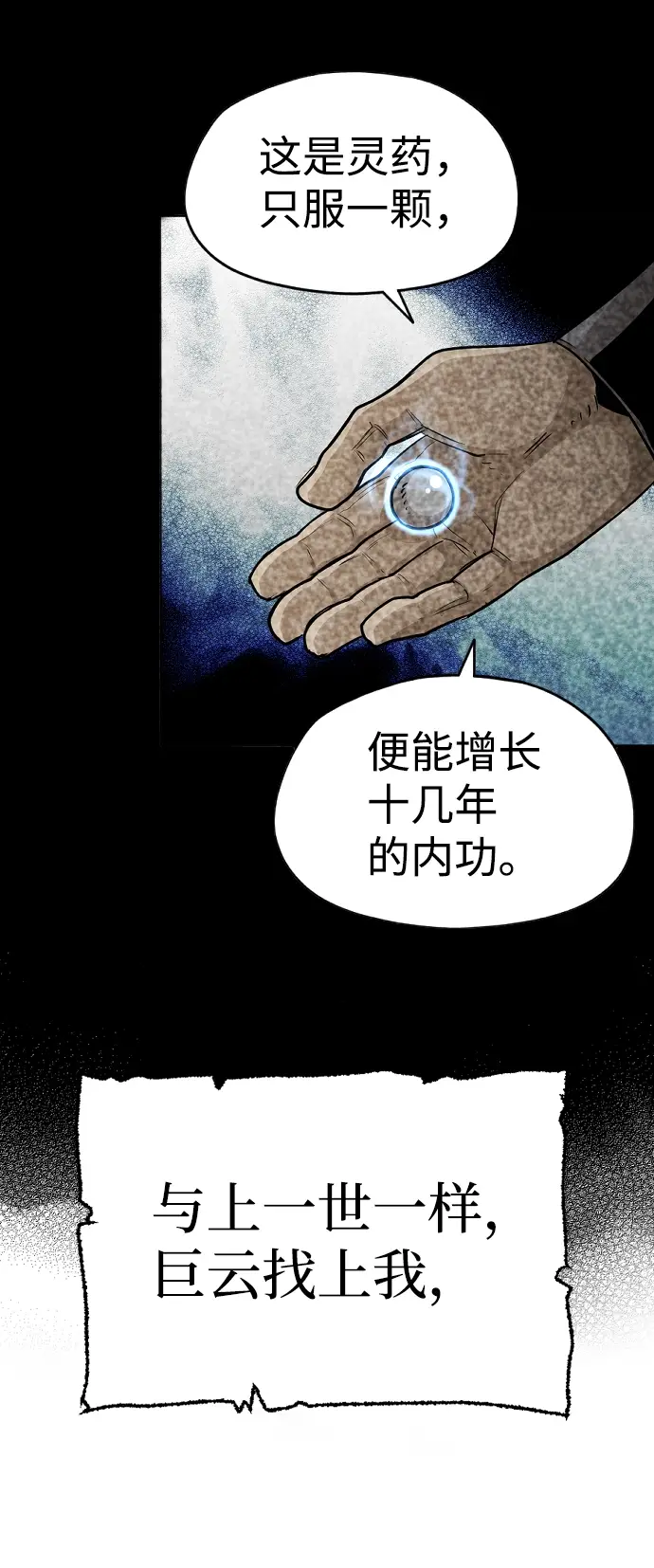 漫画《天魔育成》第17话第18张图