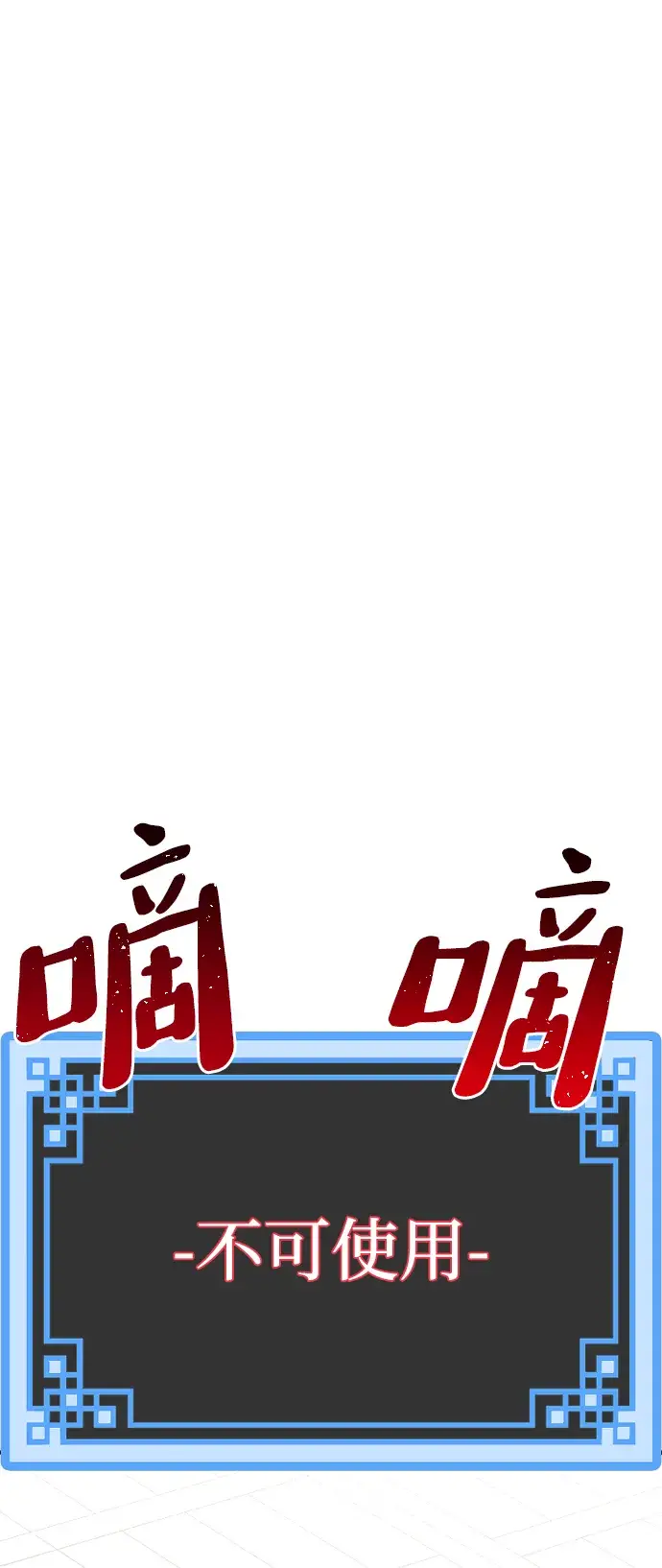 漫画《天魔育成》第17话第2张图