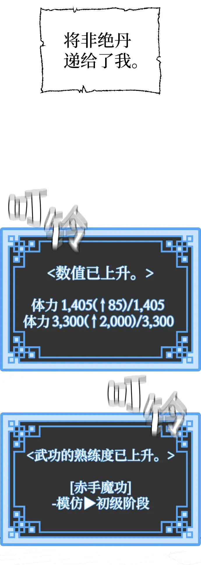 漫画《天魔育成》第17话第20张图