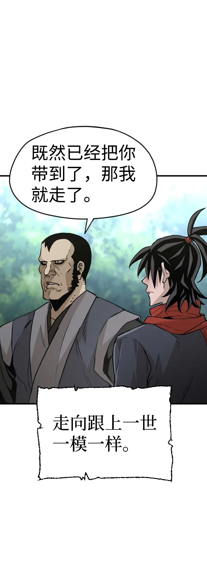 漫画《天魔育成》第17话第25张图