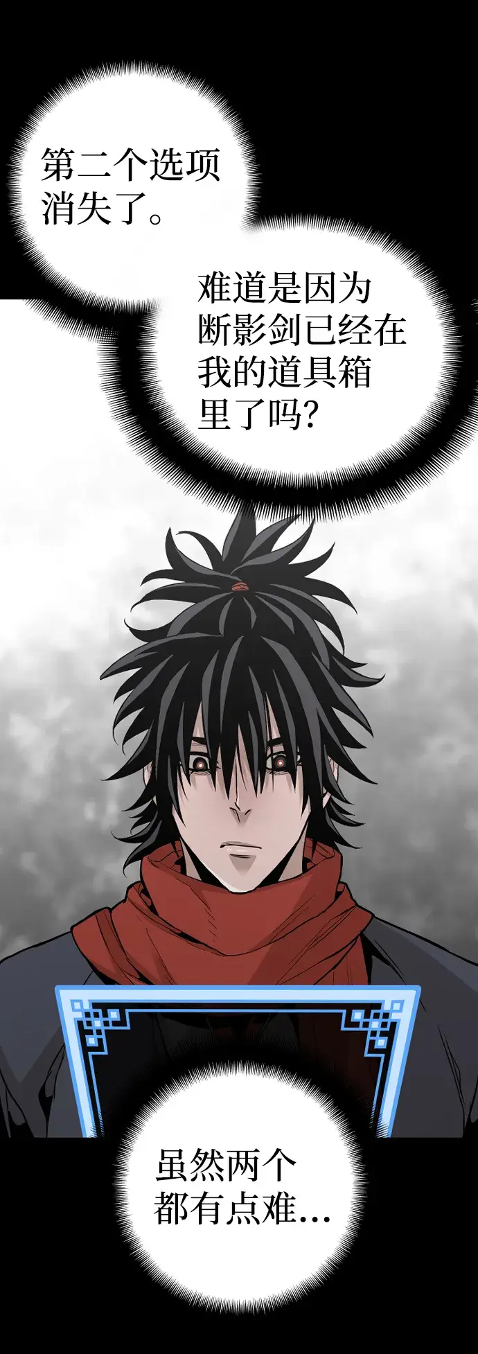 漫画《天魔育成》第17话第29张图