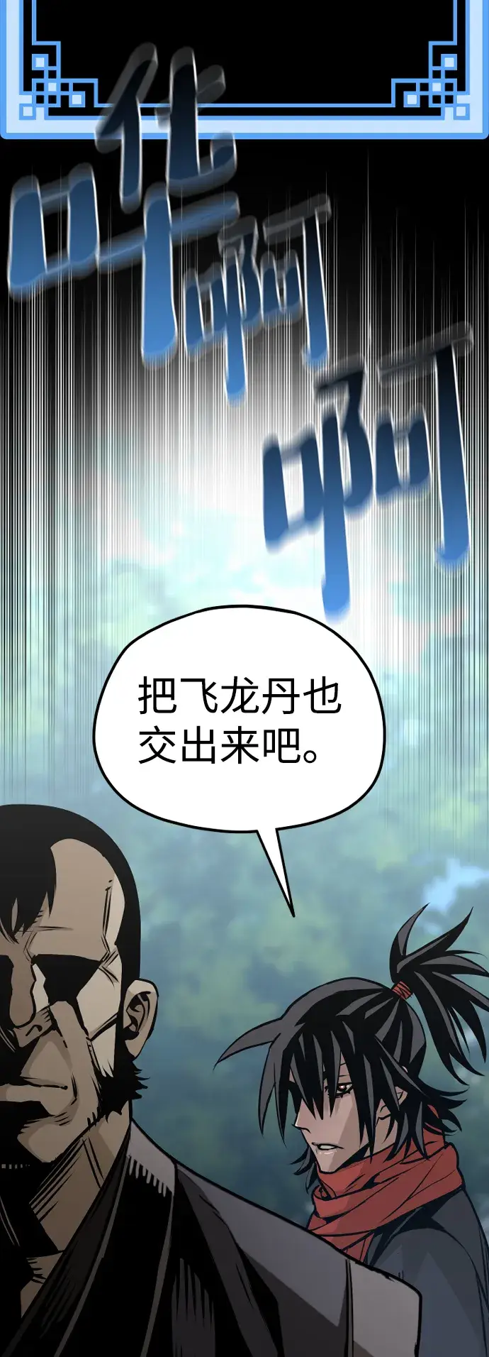 漫画《天魔育成》第17话第31张图