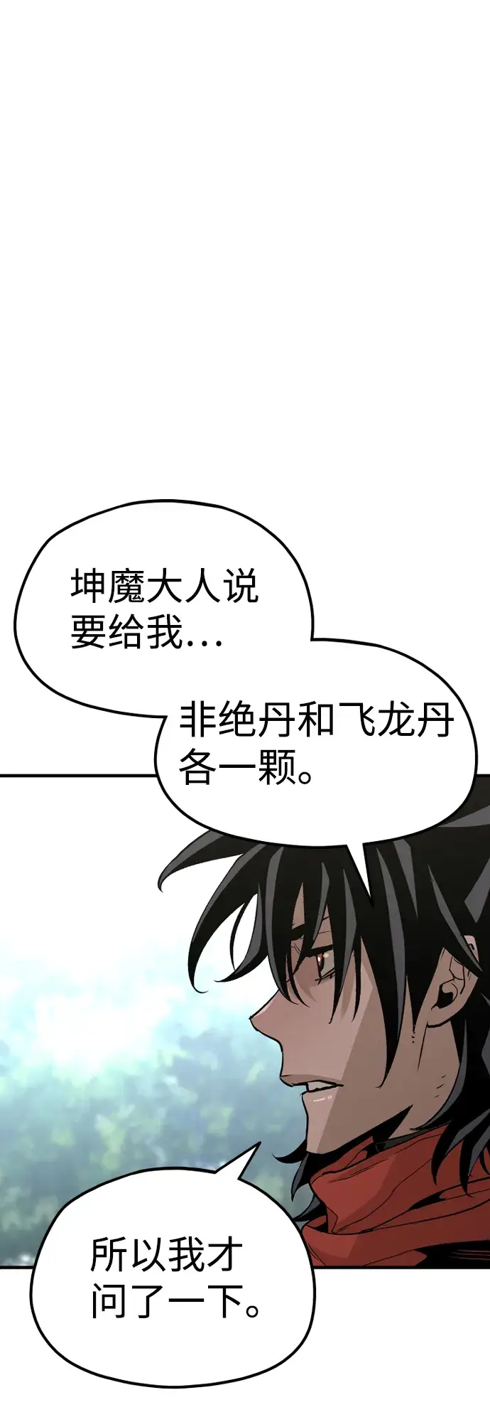 漫画《天魔育成》第17话第34张图