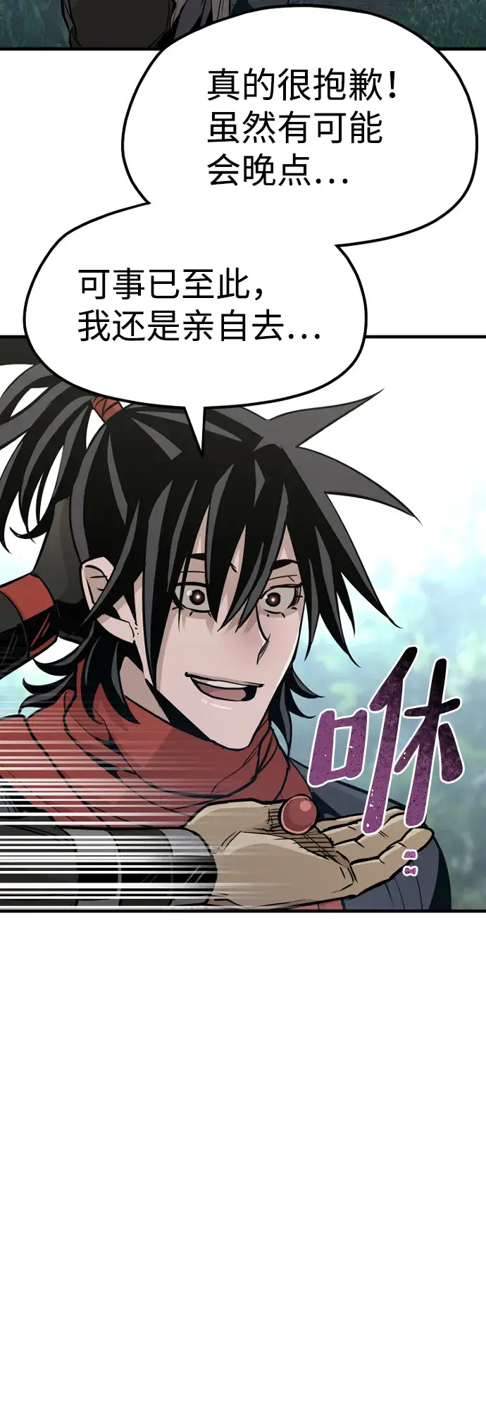漫画《天魔育成》第17话第38张图