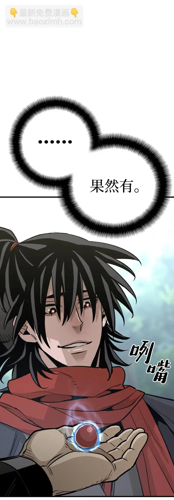 漫画《天魔育成》第17话第39张图