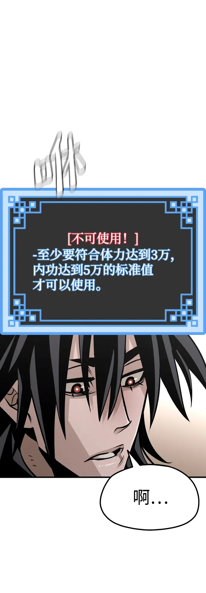 漫画《天魔育成》第17话第4张图