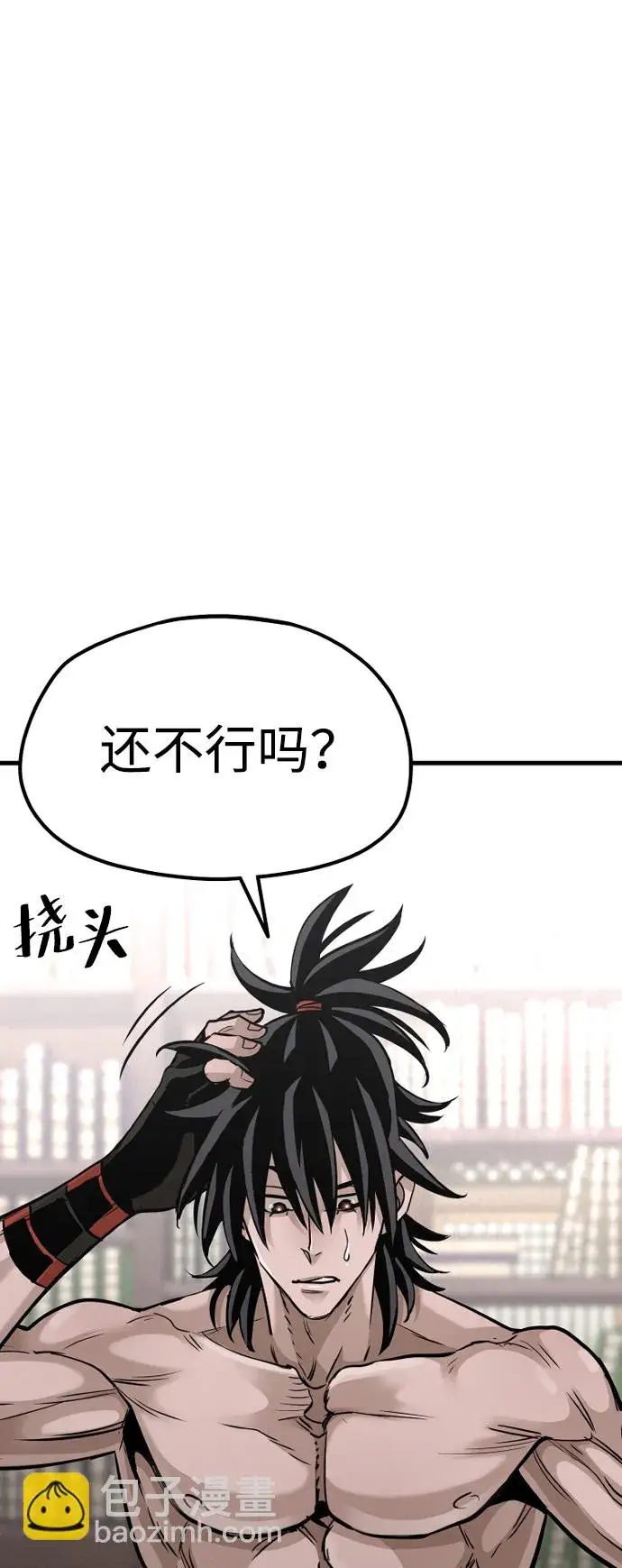 漫画《天魔育成》第17话第5张图