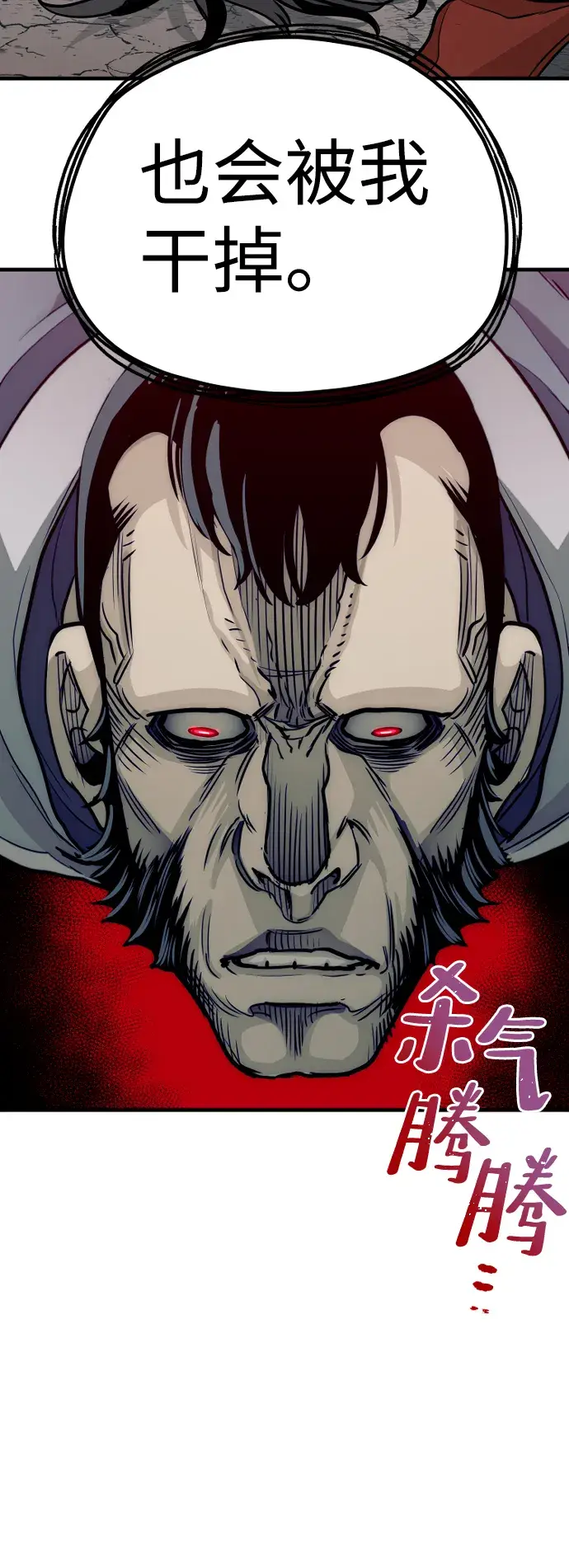 漫画《天魔育成》第17话第51张图