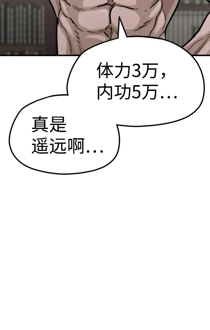 漫画《天魔育成》第17话第6张图