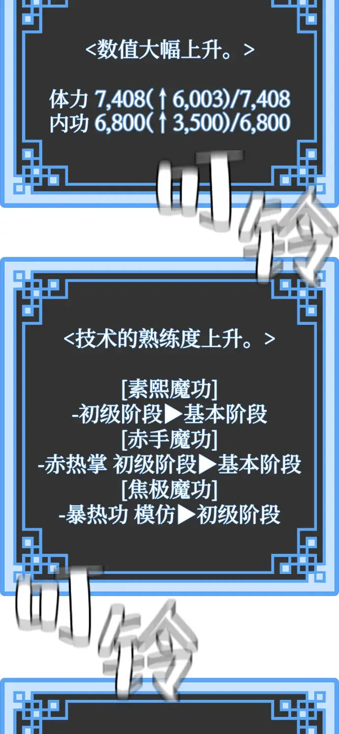 漫画《天魔育成》第17话第62张图