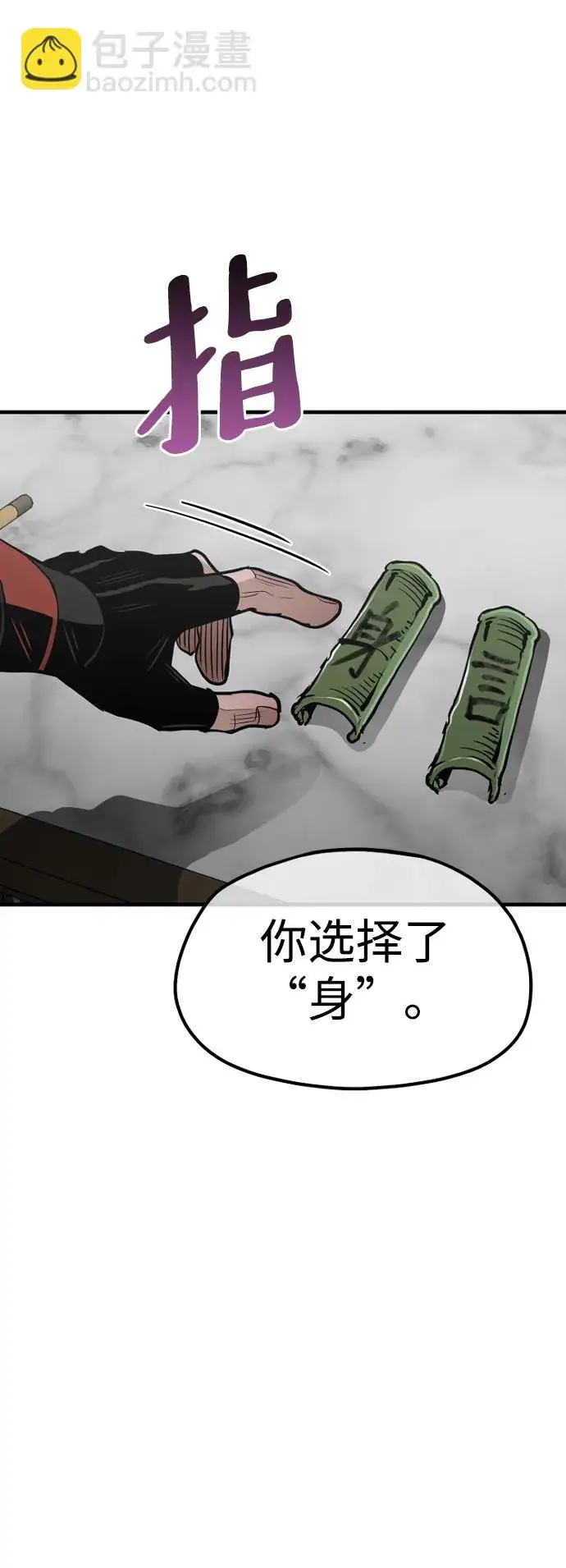 漫画《天魔育成》第17话第69张图